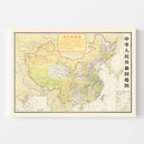 Vintage People's Republic of China Map 1966