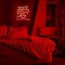 Japanese Love Neon Sign Red Love Kanji LED Neon Light Japan Symbol Neon Wall Sign Chinese Character LED Sign Words Neon Light Up Signs for Bedroom Bar Party Decor Valentine's Day Gifts by CozyNest Decor