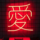 Japanese Love Neon Sign Red Love Kanji LED Neon Light Japan Symbol Neon Wall Sign Chinese Character LED Sign Words Neon Light Up Signs for Bedroom Bar Party Decor Valentine's Day Gifts by CozyNest Decor