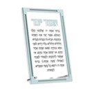 Classic Asher Yatzar Tabletop Card