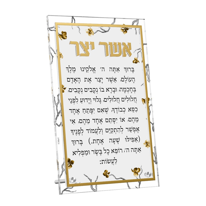 Golden Branch Asher Yatzar Tabletop Card