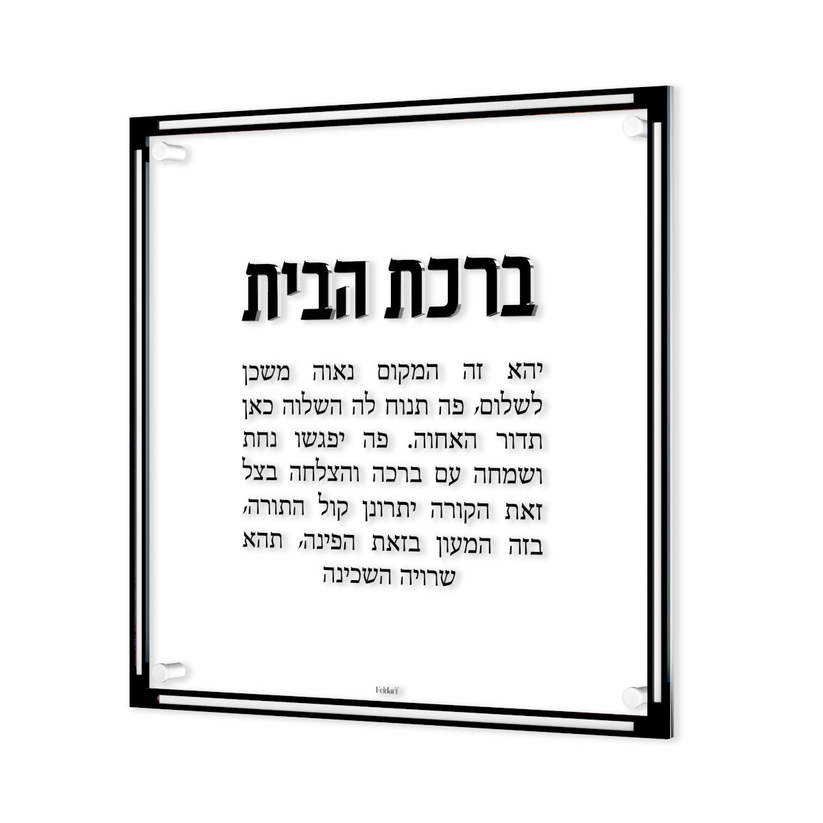 Classic Birchas Habayis