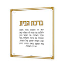 Classic Birchas Habayis