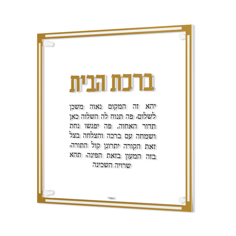 Classic Birchas Habayis