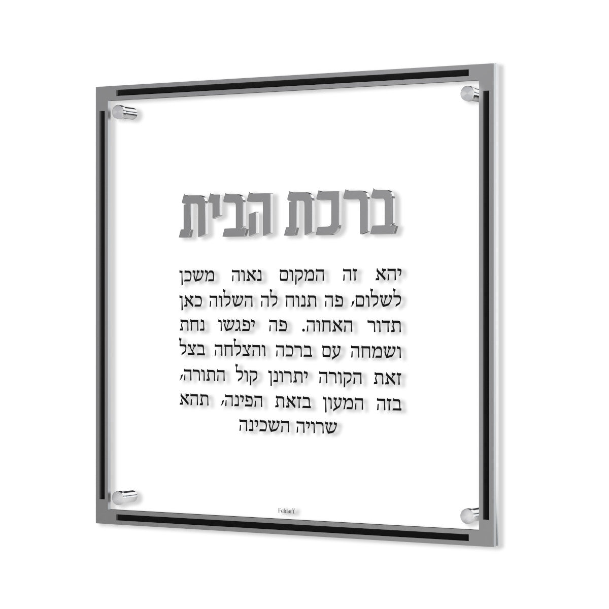 Classic Birchas Habayis, photo 4 of 4