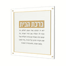 Leatherite Birchas Habayis v.2