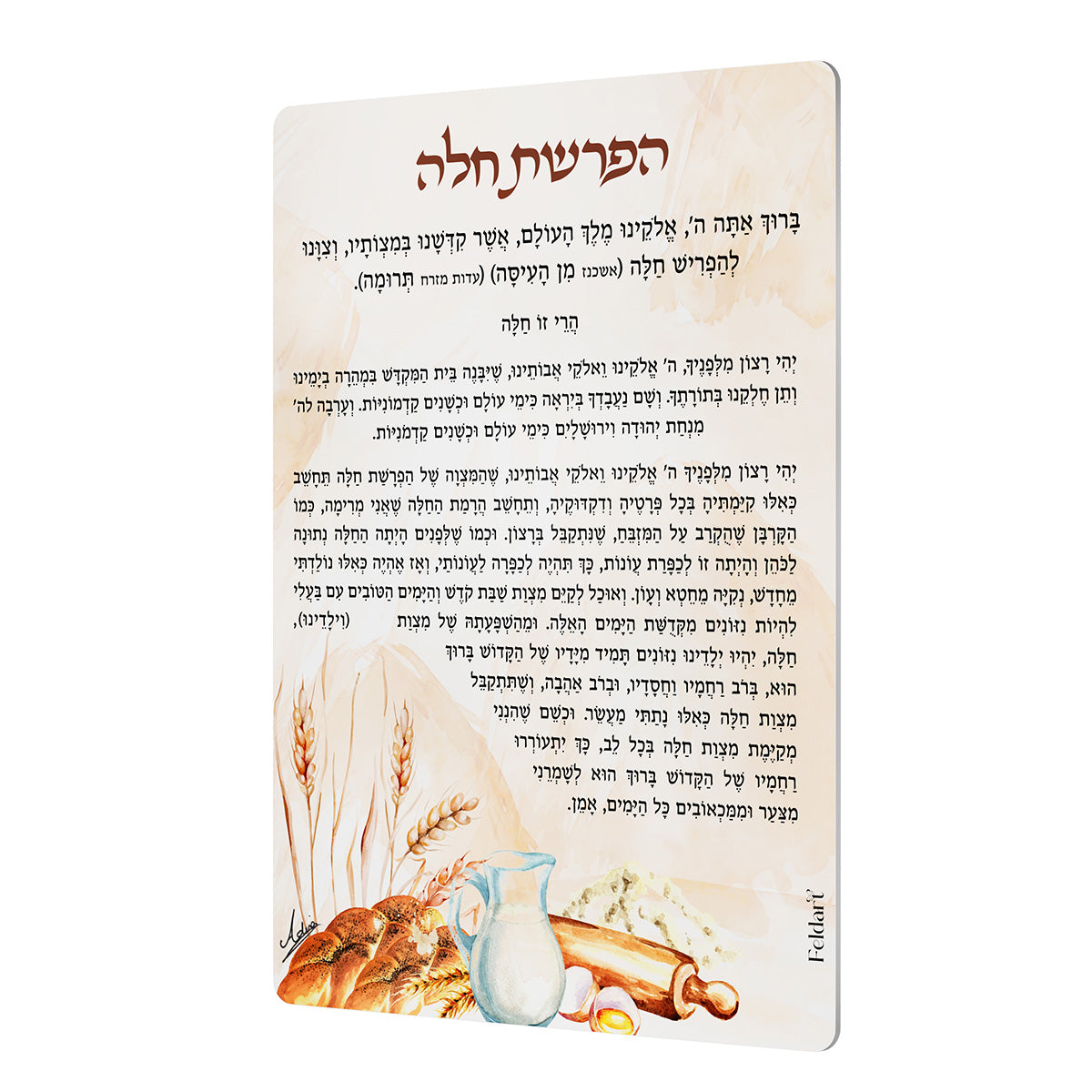 Artwork Hafrashas Challah, photo 2 of 2