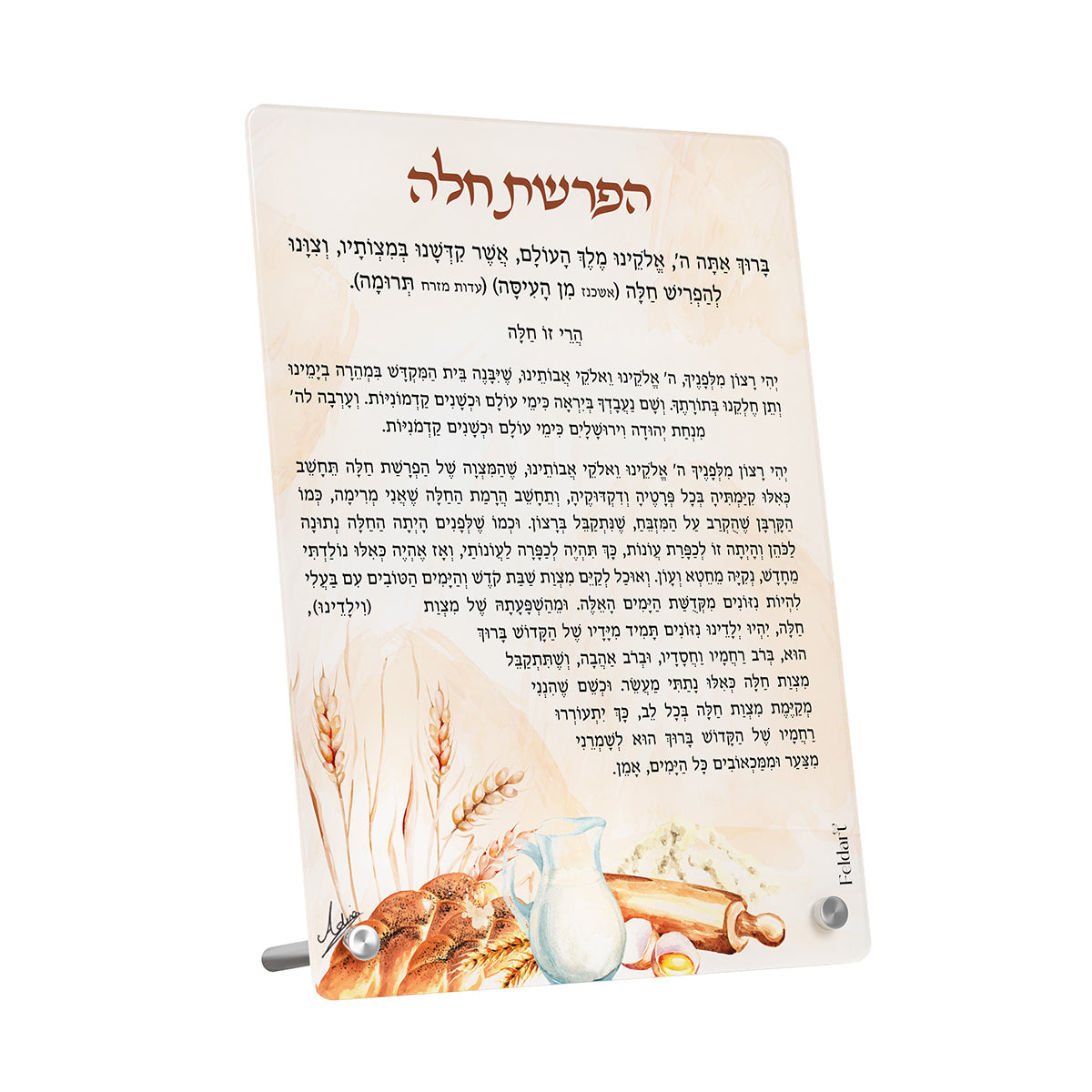 Artwork Hafrashas Challah