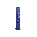 Classic Havdalah Candle by Feldart
