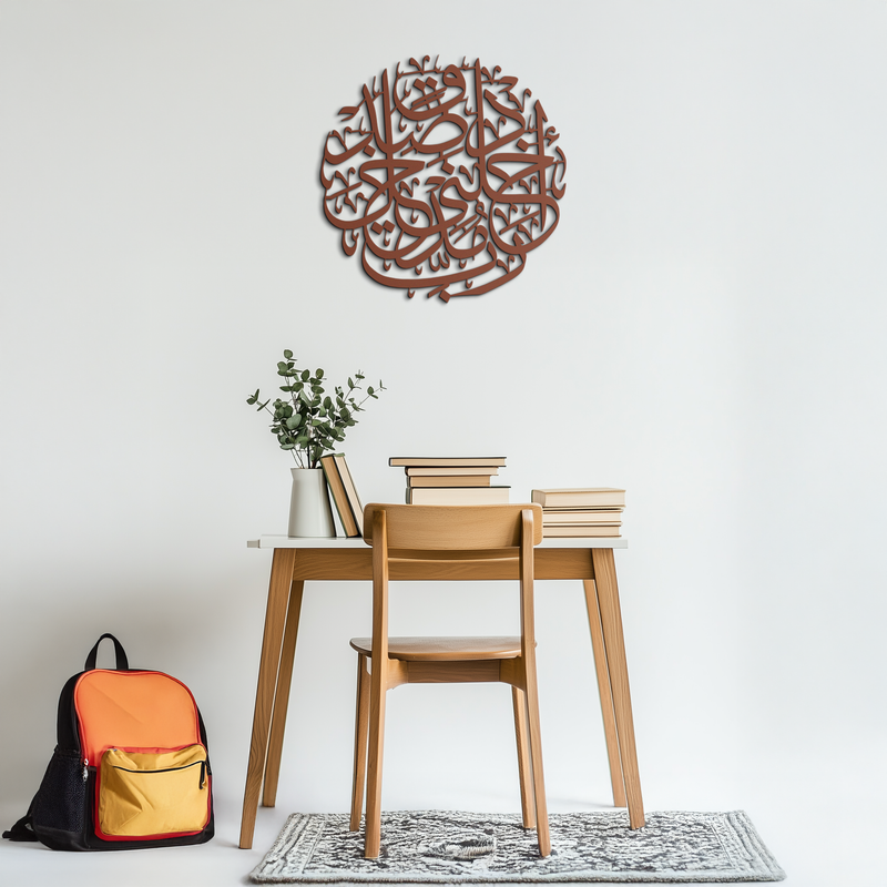 Al-Isra 17 Arabic Calligraphy Metal Wall Art – Islamic Wall Decor - KAF066