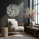 Islamic Calligraphy Metal Wall Art - Kelime-i Tevhid Design - KAF073
