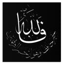 Yusuf 12 Metal Wall Art - Islamic Calligraphy Home Decor - KAF075