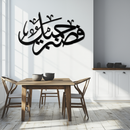 Yusuf 12 Arabic Calligraphy Metal Wall Art - Elegant Islamic Décor - KAF076