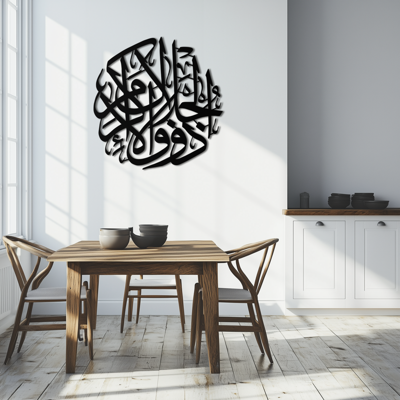 Al-Rahman 55 Metal Wall Art - Islamic Calligraphy Steel Wall Decor - KAF078