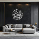 Al-Rahman 55 Metal Wall Art - Islamic Calligraphy Steel Wall Decor - KAF078