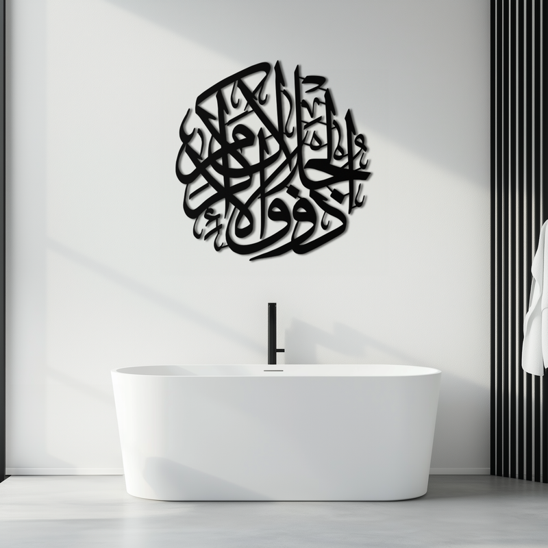 Al-Rahman 55 Metal Wall Art - Islamic Calligraphy Steel Wall Decor - KAF078