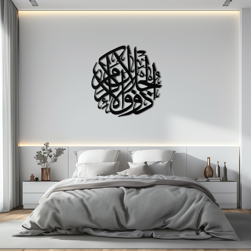 Al-Rahman 55 Metal Wall Art - Islamic Calligraphy Steel Wall Decor - KAF078