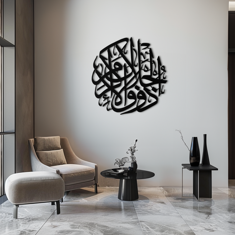 Al-Rahman 55 Metal Wall Art - Islamic Calligraphy Steel Wall Decor - KAF078