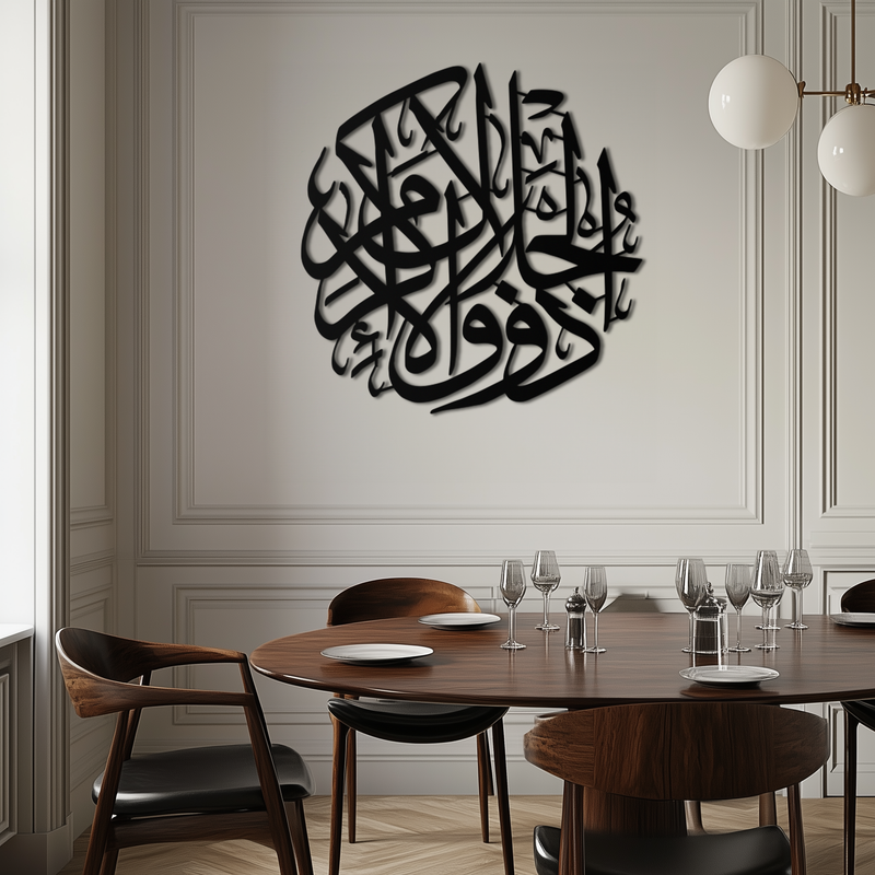 Al-Rahman 55 Metal Wall Art - Islamic Calligraphy Steel Wall Decor - KAF078