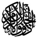 Al-Rahman 55 Metal Wall Art - Islamic Calligraphy Steel Wall Decor - KAF078