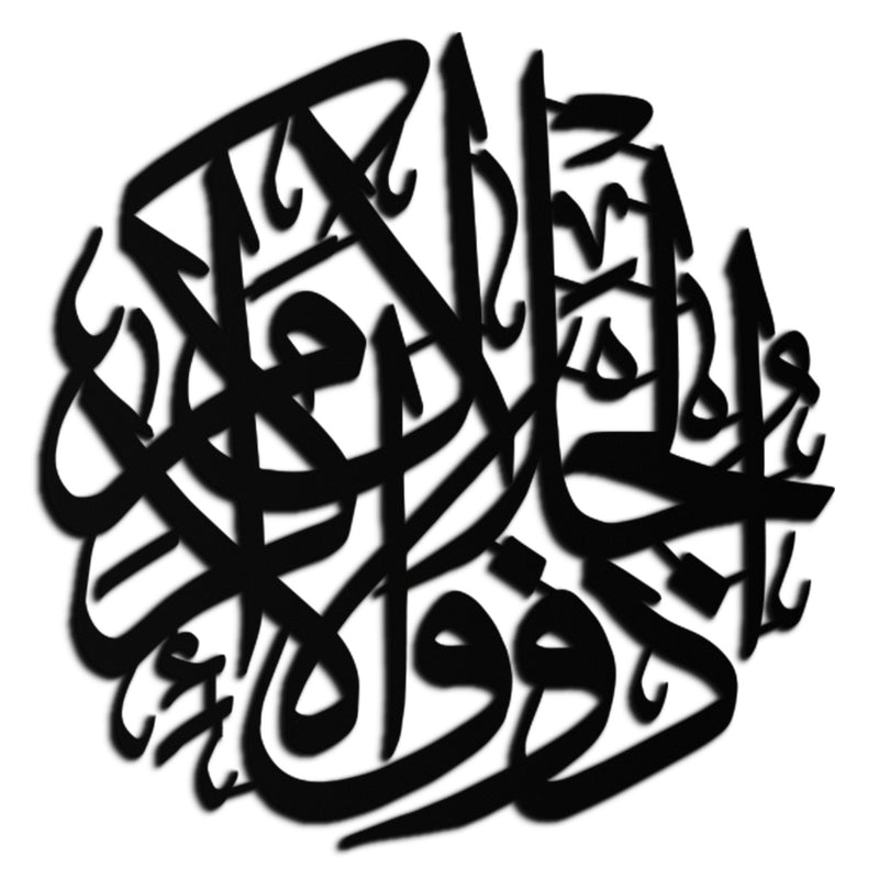 Al-Rahman 55 Metal Wall Art - Islamic Calligraphy Steel Wall Decor - KAF078