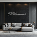 Bismillahirrahmanirrahim Metal Wall Art – Islamic Calligraphy Design - KAF130