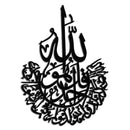 İhlas Calligraphy Metal Wall Art - Elegant & Meaningful Islamic Decoration - KAF227
