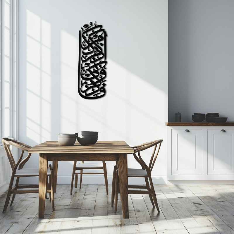 Al-Baqarah 2:152 Metal Wall Art - Elegant Islamic Calligraphy Design - KAF247