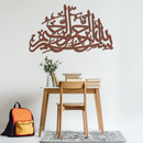 Bismillahirrahmanirrahim Metal Wall Art - Elegant Islamic Calligraphy Design - KAF248