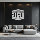 Kaaba Metal Wall Art - Kufi Allah Calligraphy Cube Design - KAF250