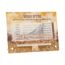 Zahav Sefiras Haomer - Floral Har Sinai