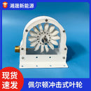 GobekUsa Hydroelectric Generator Impulse Pelton Turbine with DIY Adapter, 100-300W 500-4000RPM