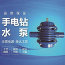 GobekUsa Blue Self-Priming DC Centrifugal Pump for Household and Hand Electric Drill