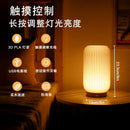9”H Rechargeable Lamp 3D-Printing(Cylindrical )