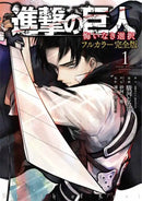 GobekUsa Attack on Titan Final Season Anime Poster