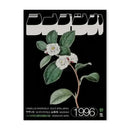 Vintage green weeping willow japanese abstract print living room poster by Decorbites