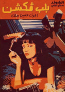 GobekUsa Movie Pulp Fiction Canvas Wall Art