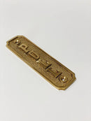 Brass "Pull" Door Sign 1-5/16” W x 4-9/16” H - Brass Door Sign by Forge Hardware Studio