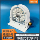 GobekUsa Hydroelectric Generator Impulse Pelton Turbine with DIY Adapter, 100-300W 500-4000RPM
