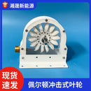 GobekUsa Hydroelectric Generator Impulse Pelton Turbine with DIY Adapter, 100-300W 500-4000RPM